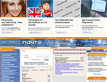 Tablet Screenshot of expresspost.ru